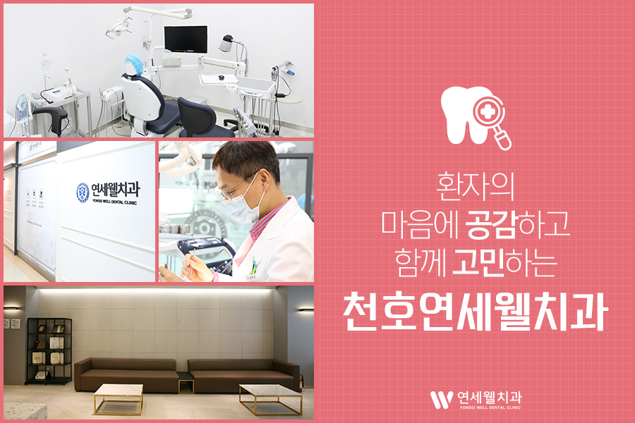 서울웰치과의원 이미지