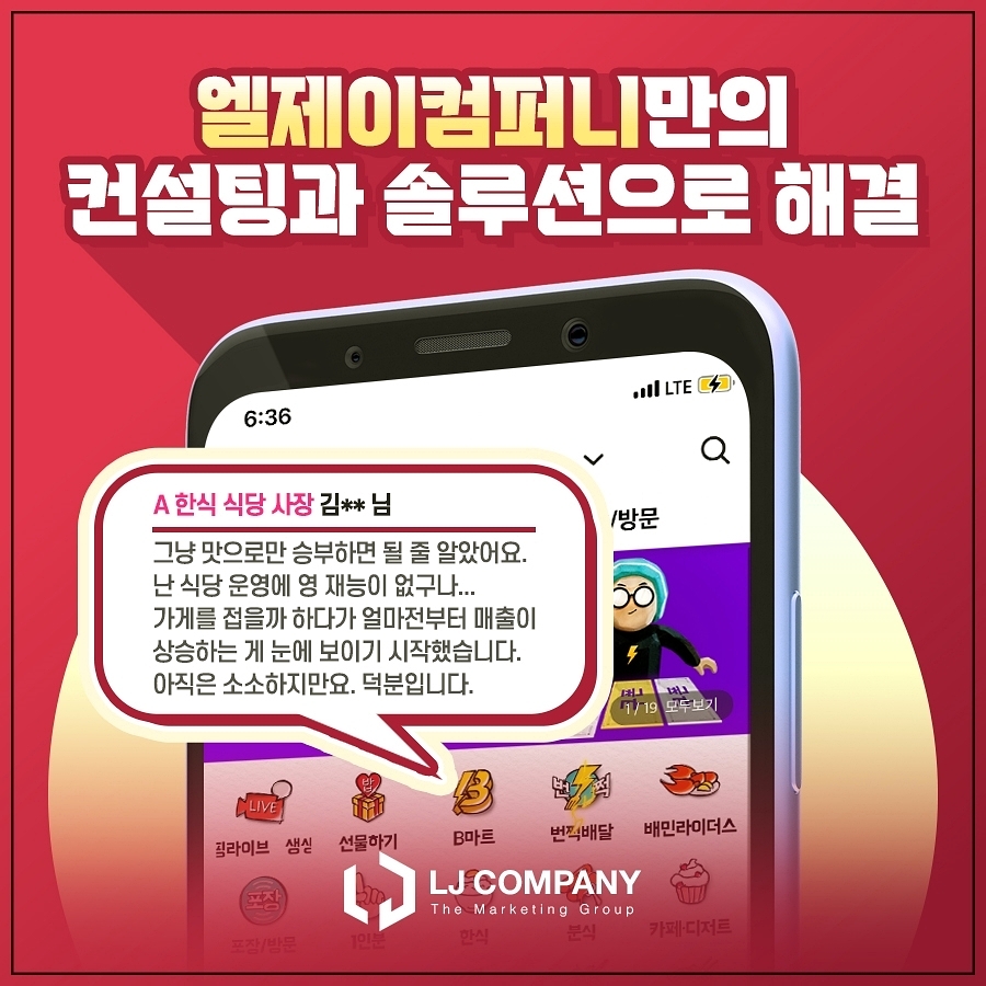 엘제이컴퍼니 이미지