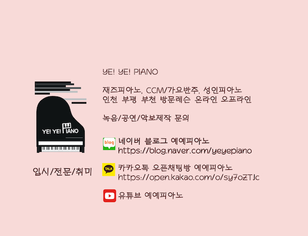 예예피아노 이미지