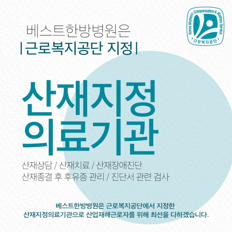 베스트한방병원 이미지