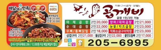 곱깨비곱창&닭발 이미지