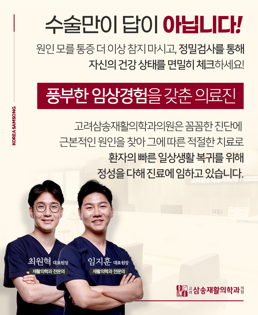 고려삼송재활의학과의원 이미지