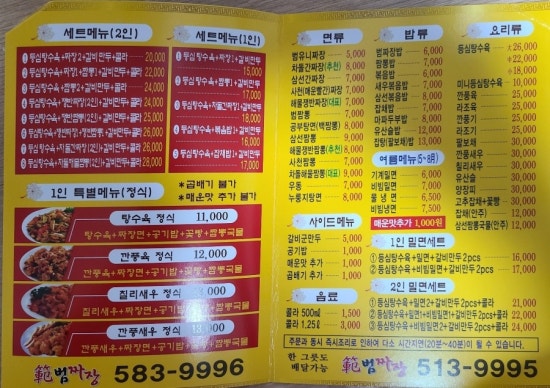 범짜장 이미지