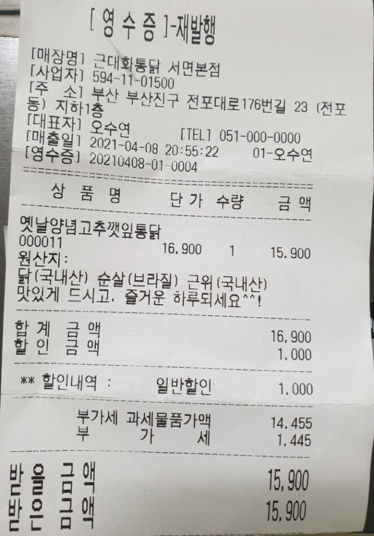 근대화통닭 이미지