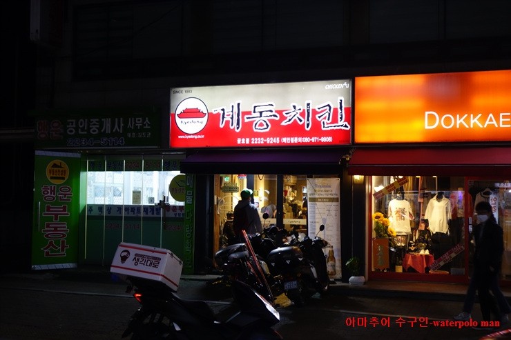 계동치킨 금호점 이미지