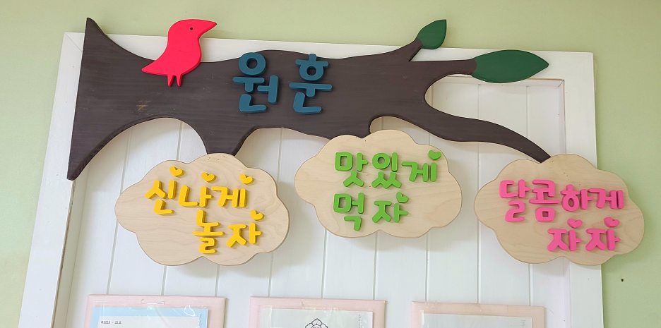 금산어린이집 이미지
