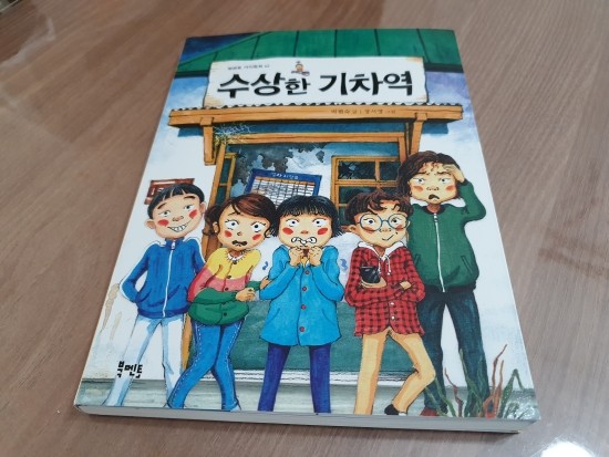 수상한기차역 이미지