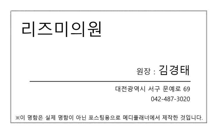 리즈미의원 이미지