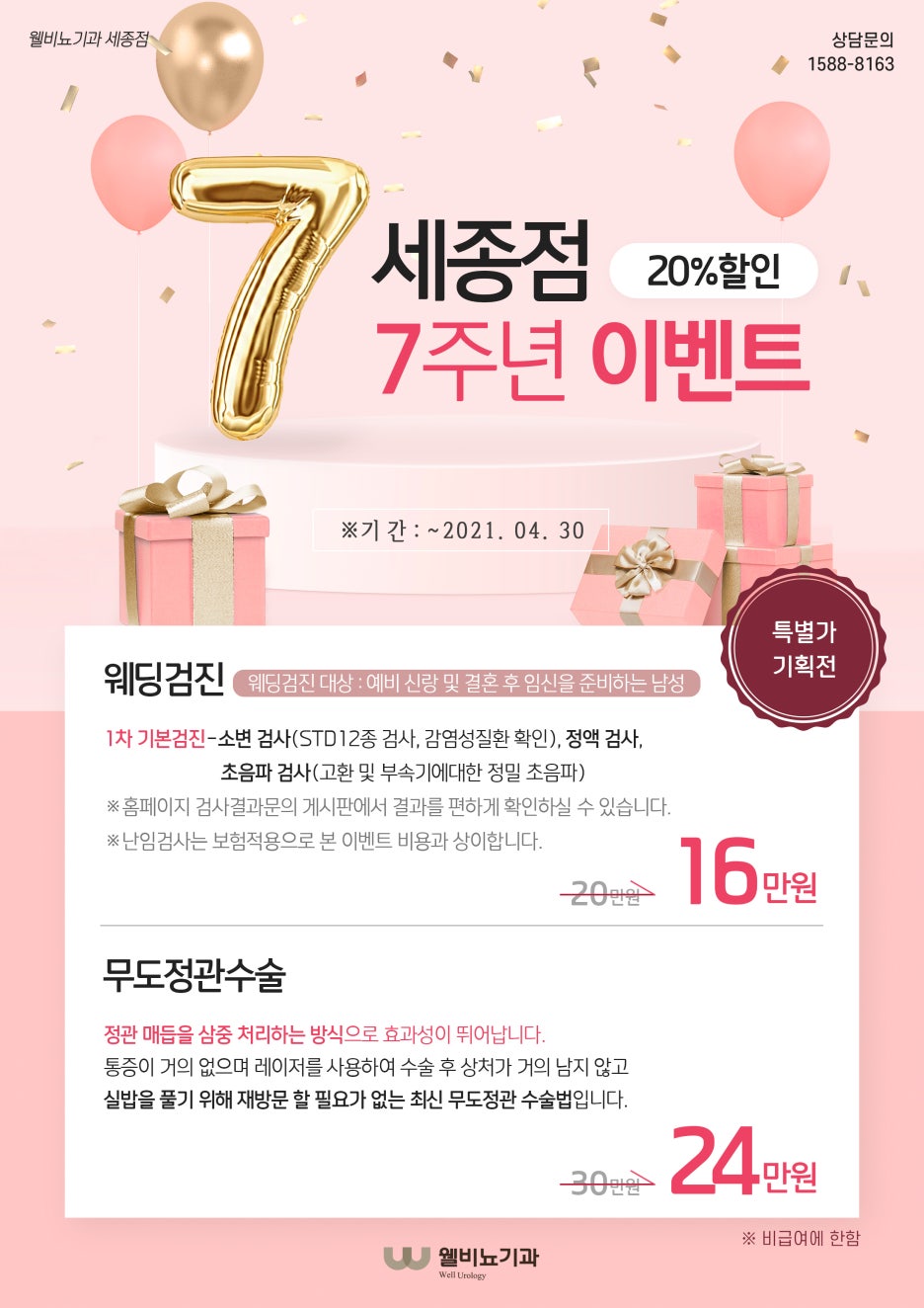 웰비뇨기과 이미지