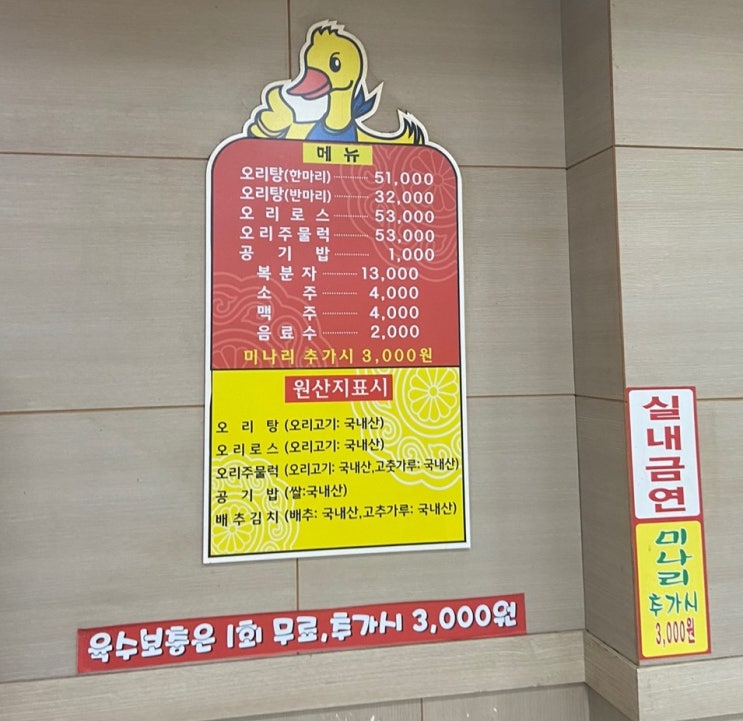 오리탕세상 이미지