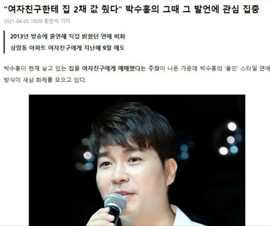 ë°•ìˆ˜í™ ë…¼ëž€ 93ë…„ìƒ ì—¬ìžì¹œêµ¬ ê¹€ë‹¤ì˜ˆ ê³µê°œ Ft ê°€ë¡œì„¸ë¡œ ì—°êµ¬ì†Œ ë„¤ì´ë²„ ë¸