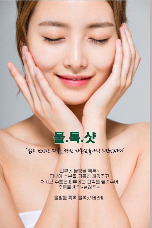 포레스트스킨앤바디 이미지