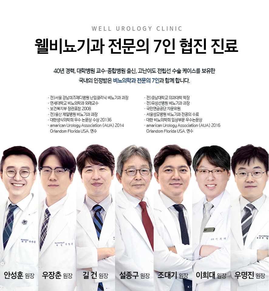 웰비뇨기과 이미지