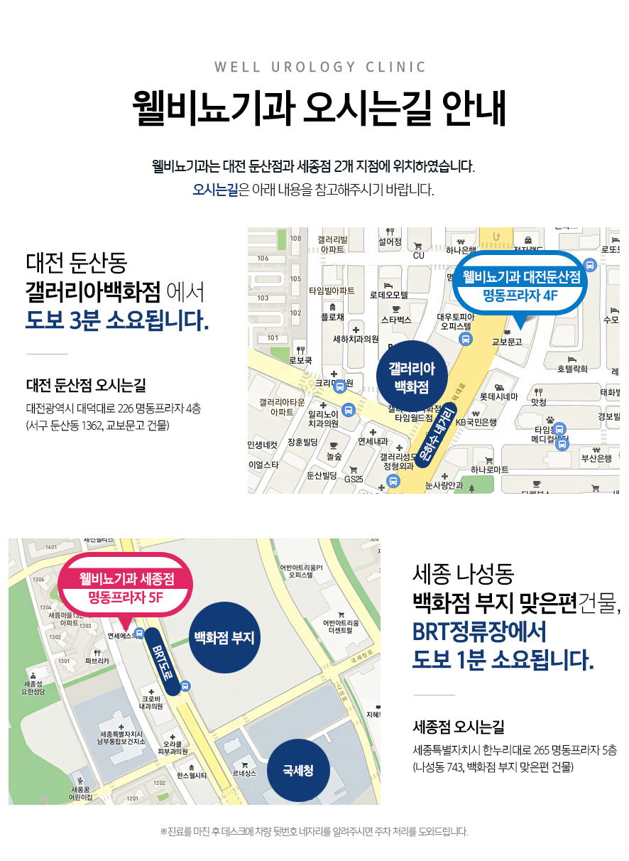 웰비뇨기과 이미지