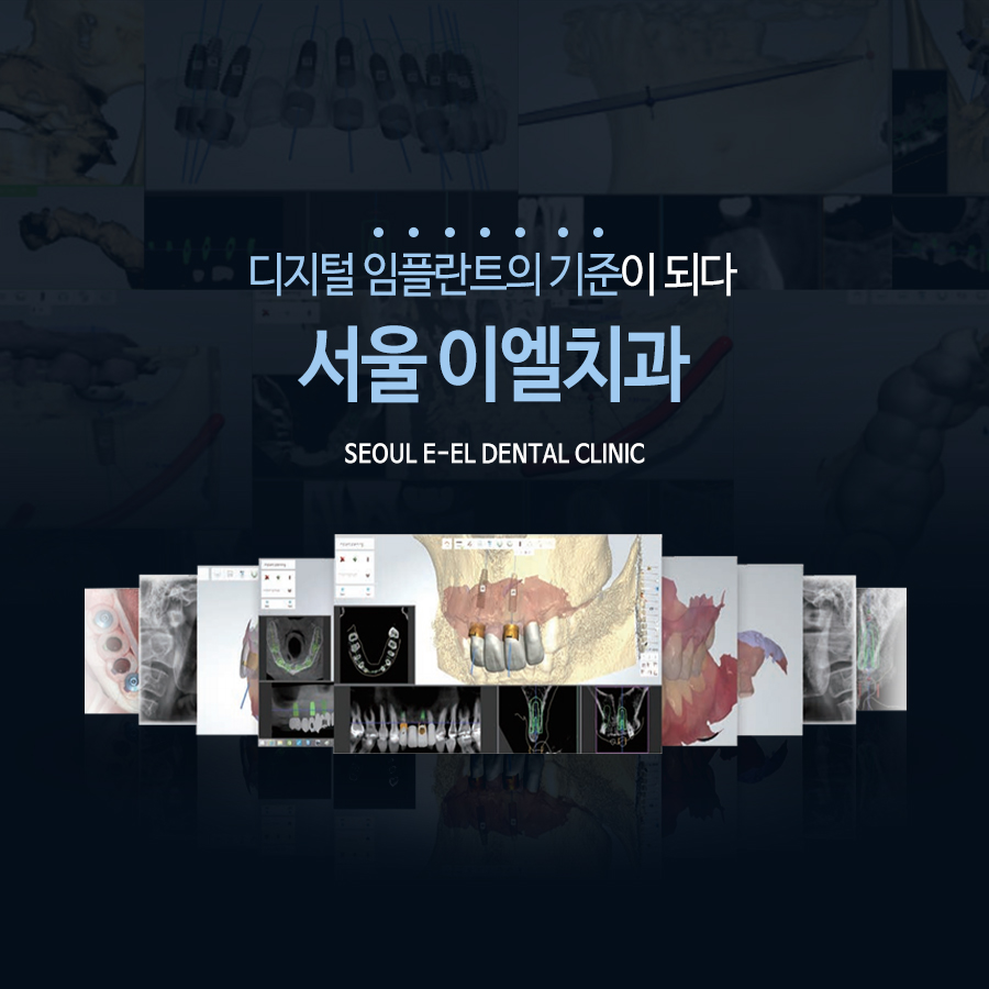 이엘치과의원 이미지