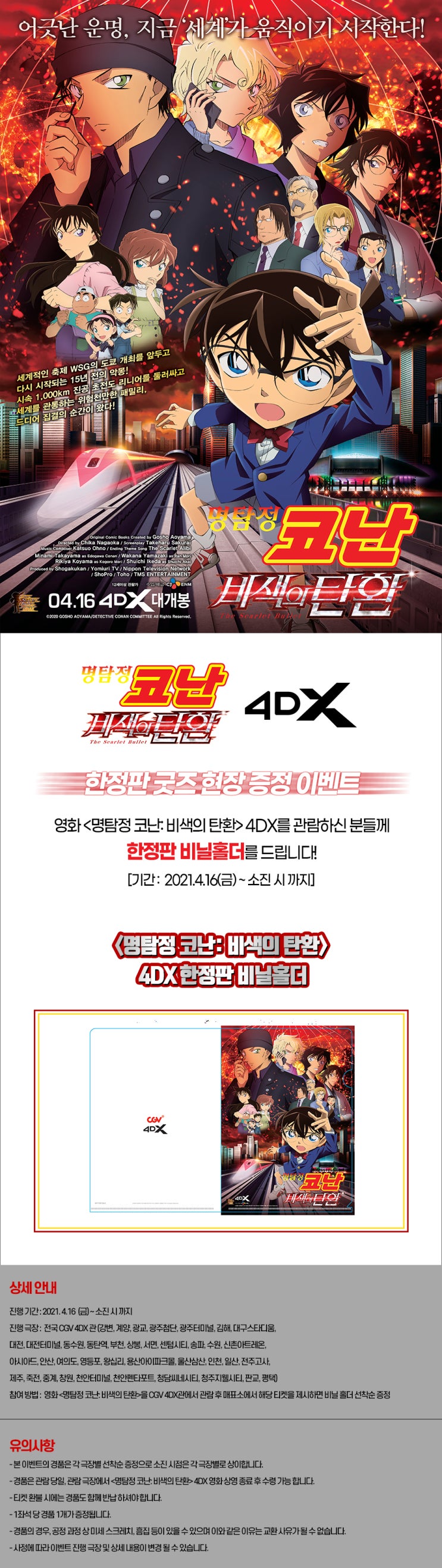 씨지브이 제주 4DX관 이미지