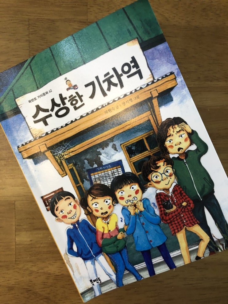 수상한기차역 이미지