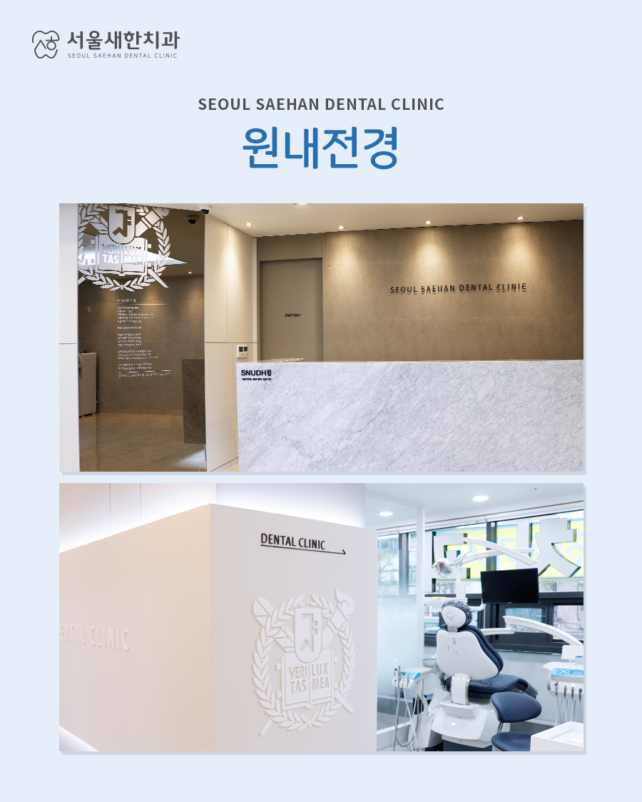 새한치과의원 이미지