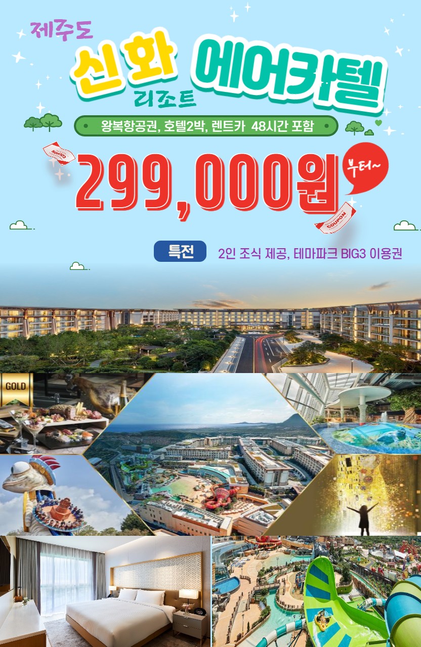 신화여행사 이미지