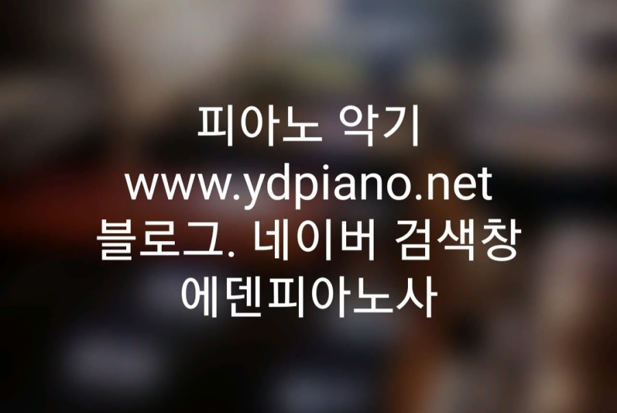 영창삼익종합피아노 이미지