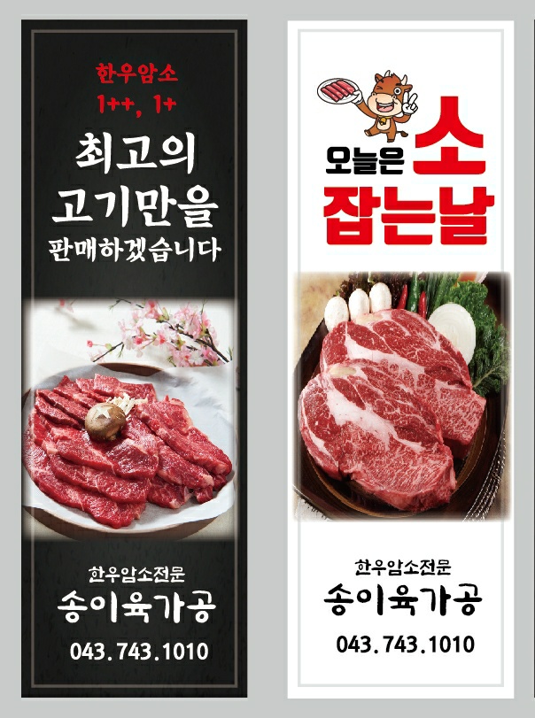 송이육가공 이미지