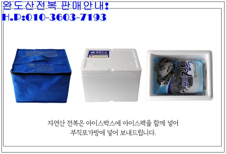 완도산전복산지직송 이미지