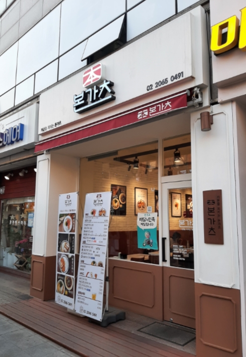 본가츠 이미지