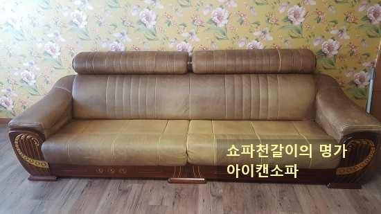 포항쇼파천갈이 이미지