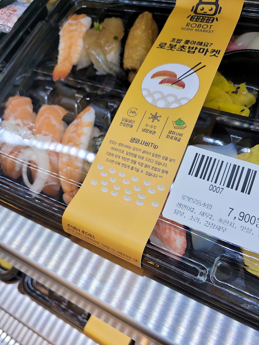 로봇초밥마켓 내포신도시점 이미지