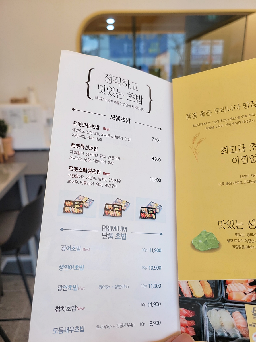로봇초밥마켓 내포신도시점 이미지
