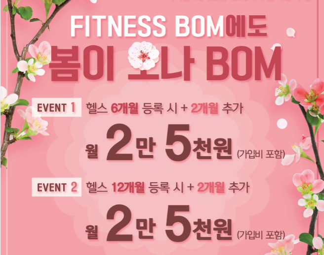 봄이왔나BOM 이미지