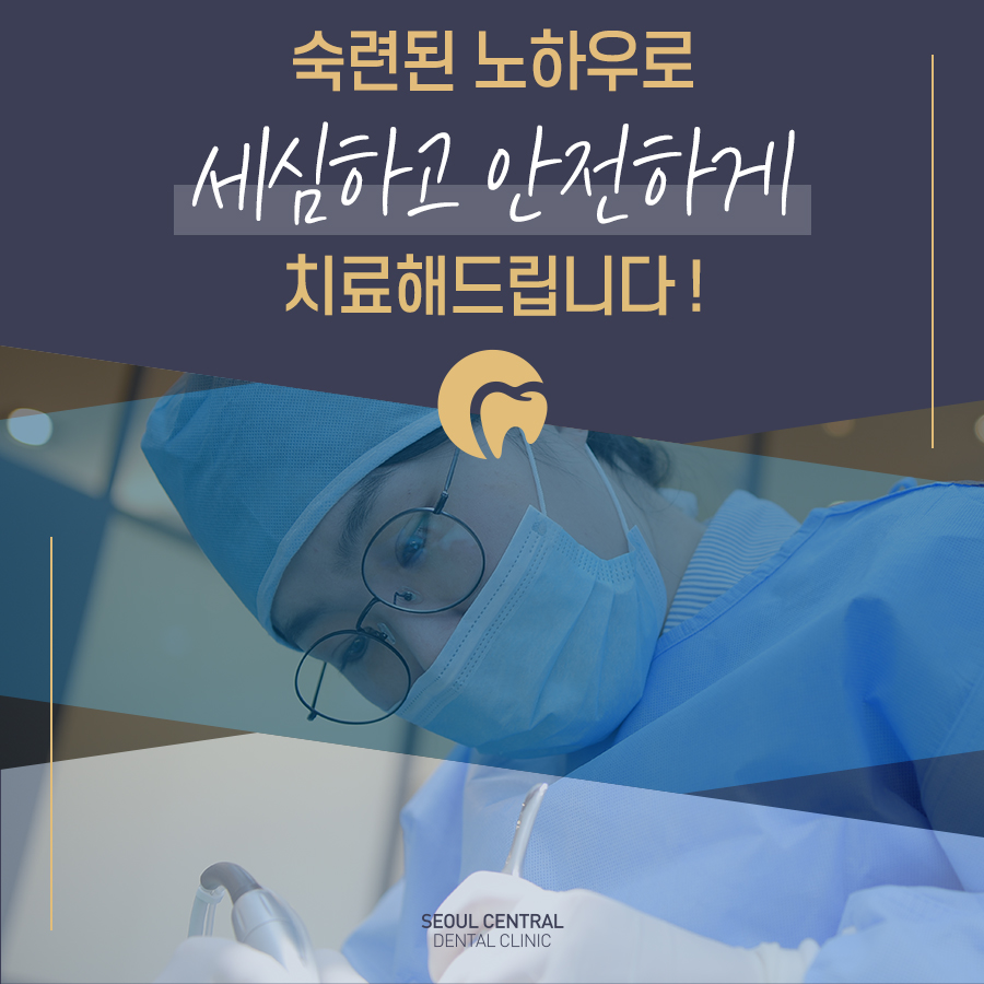서울센트럴치과 이미지