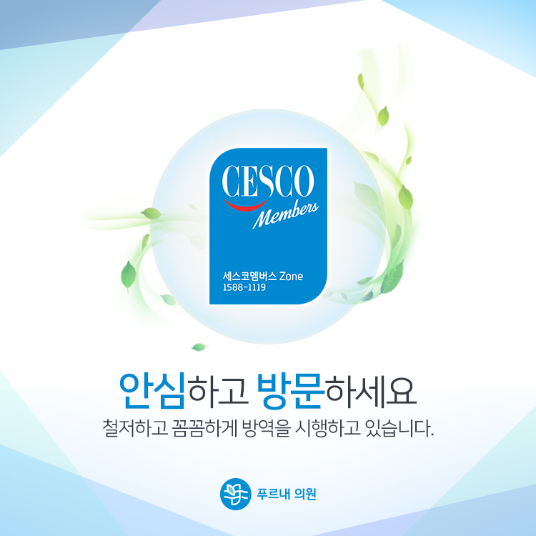 푸르내의원 이미지