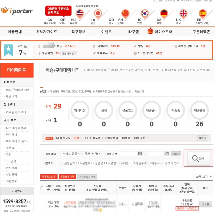 하선장소 반입기간연장 승인 및 신청 통관조회 유니패스, 아이포터 운송장 검색 알아보기 : 네이버 블로그