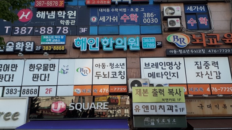 해인한의원 이미지