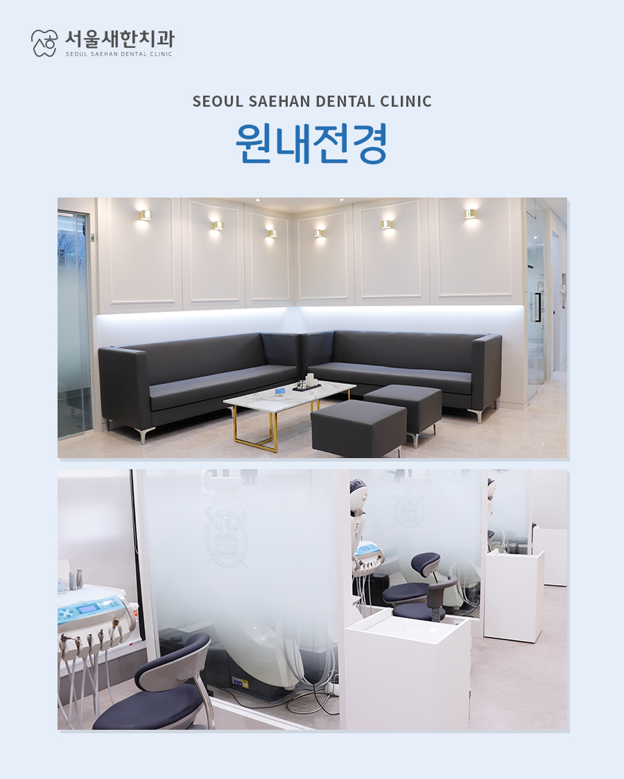 새한치과의원 이미지