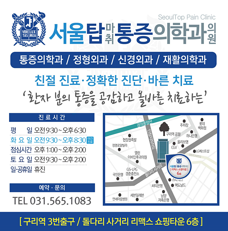 구리돌다리정형외과의원 이미지