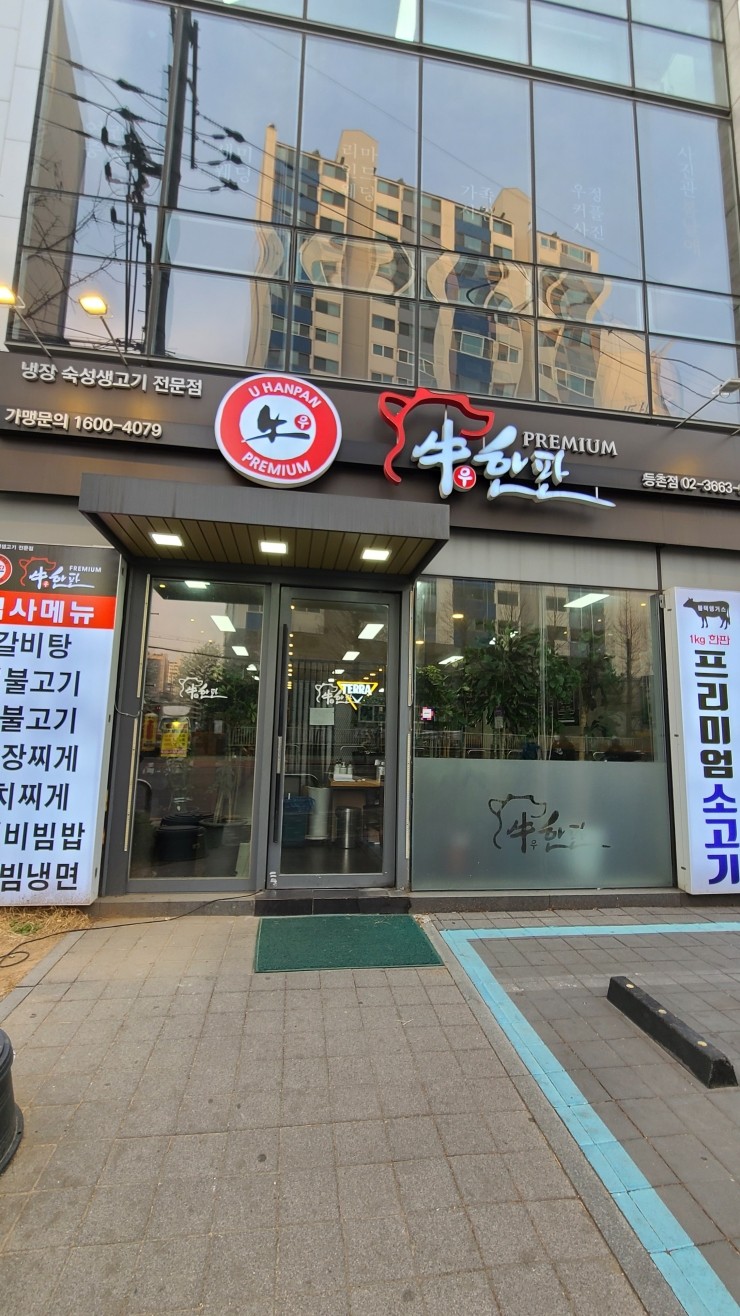 등촌생고기 이미지