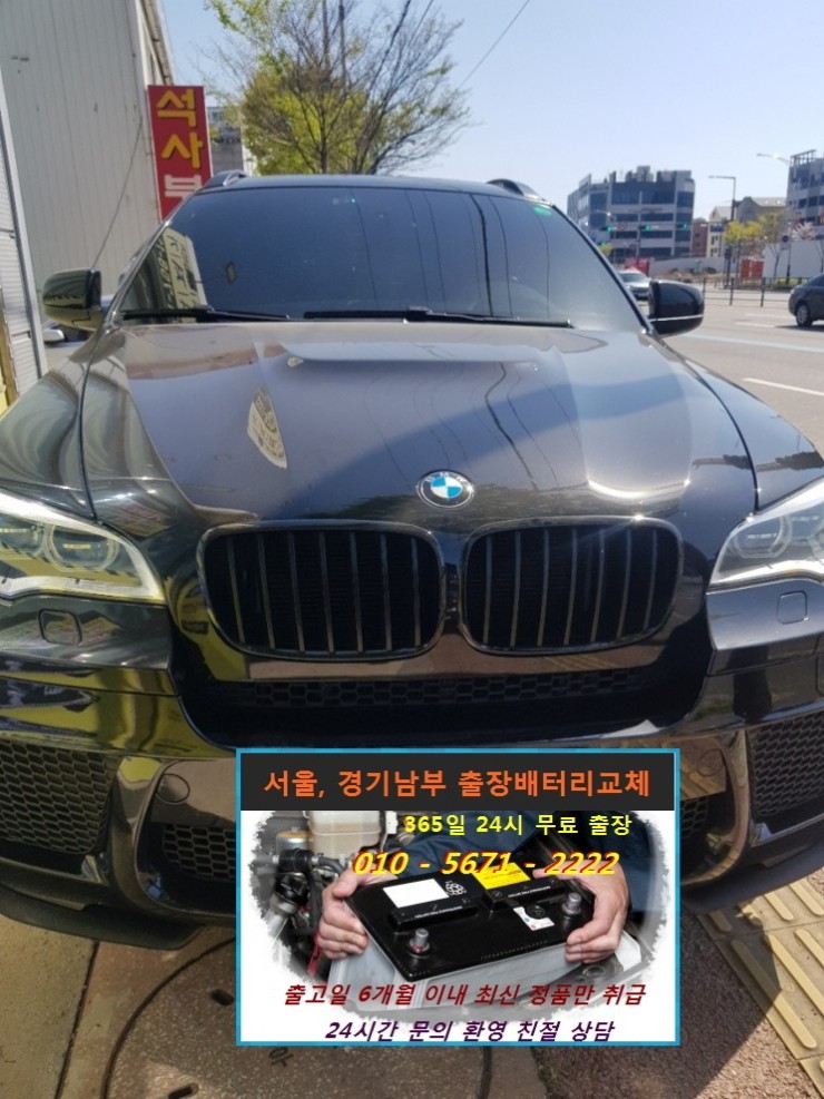 성남분당판교24시배터리 이미지