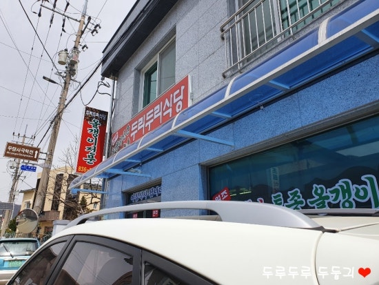 두리두리식당 이미지