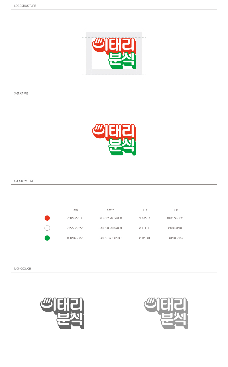 이태리 분식 이미지