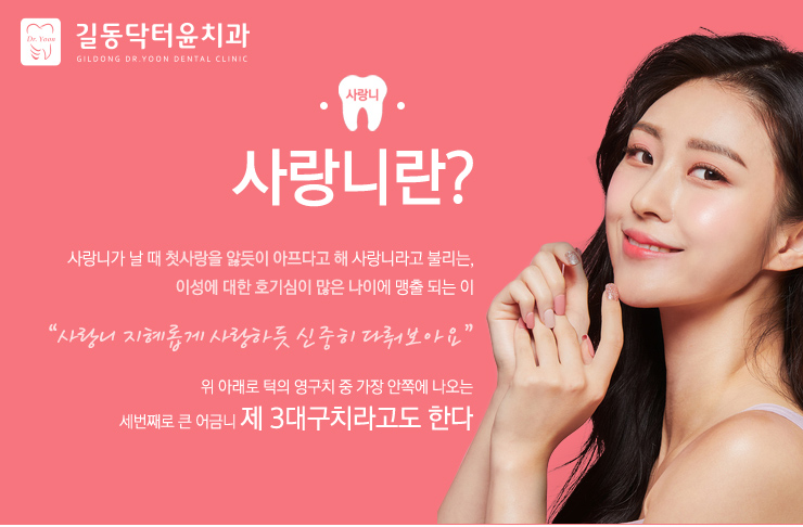 서울윤치과의원 이미지