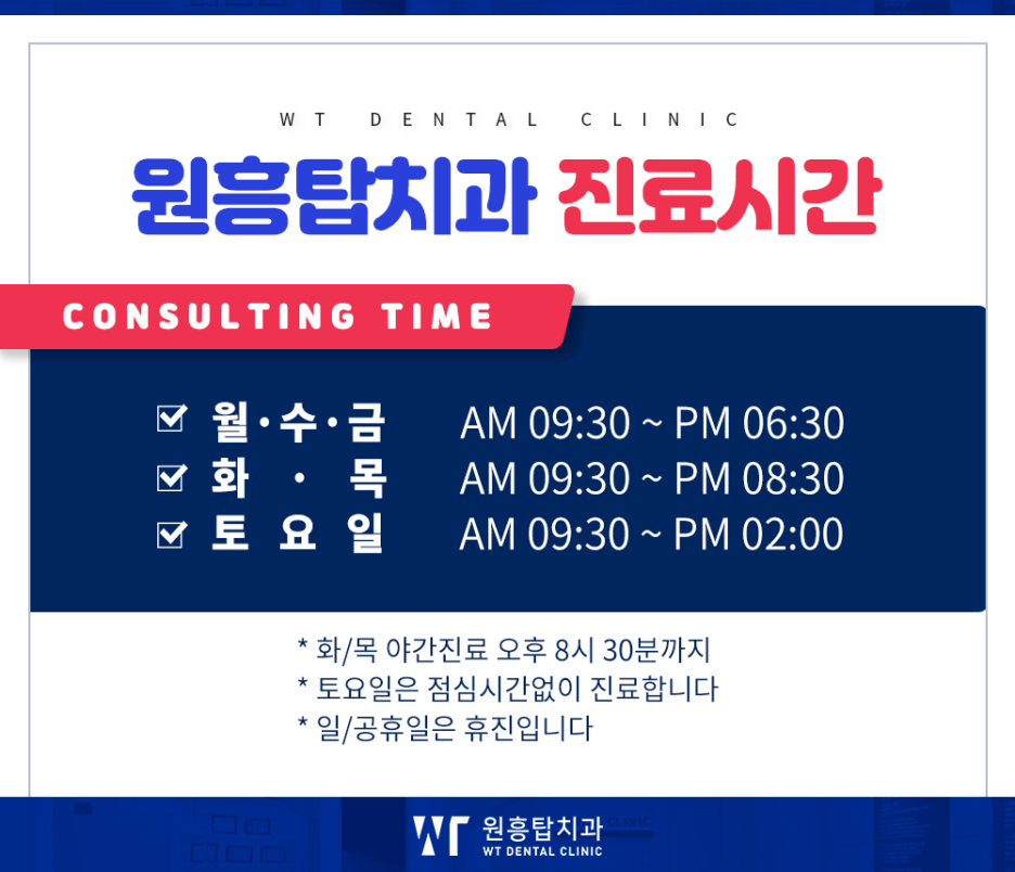 원흥탑치과의원 이미지