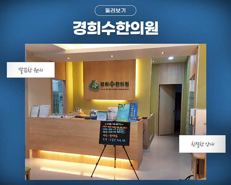 신곡경희한의원 이미지