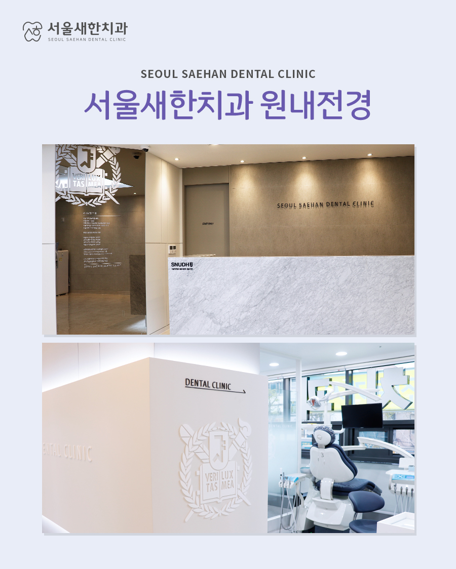 새한치과의원 이미지