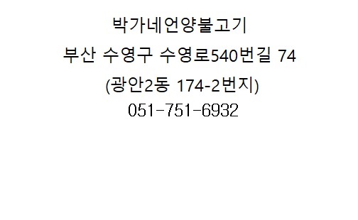 박가네반찬 이미지