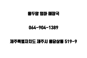엄마손맛 해장국 이미지