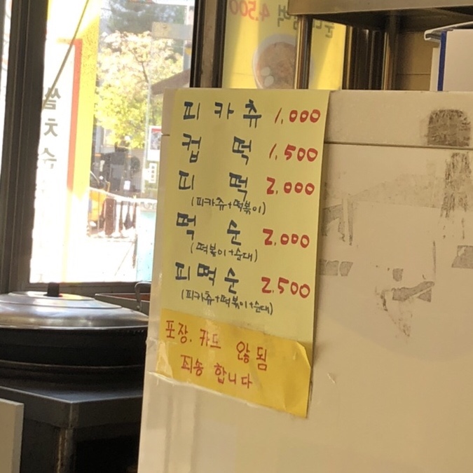 먹으러올래떡볶이 이미지