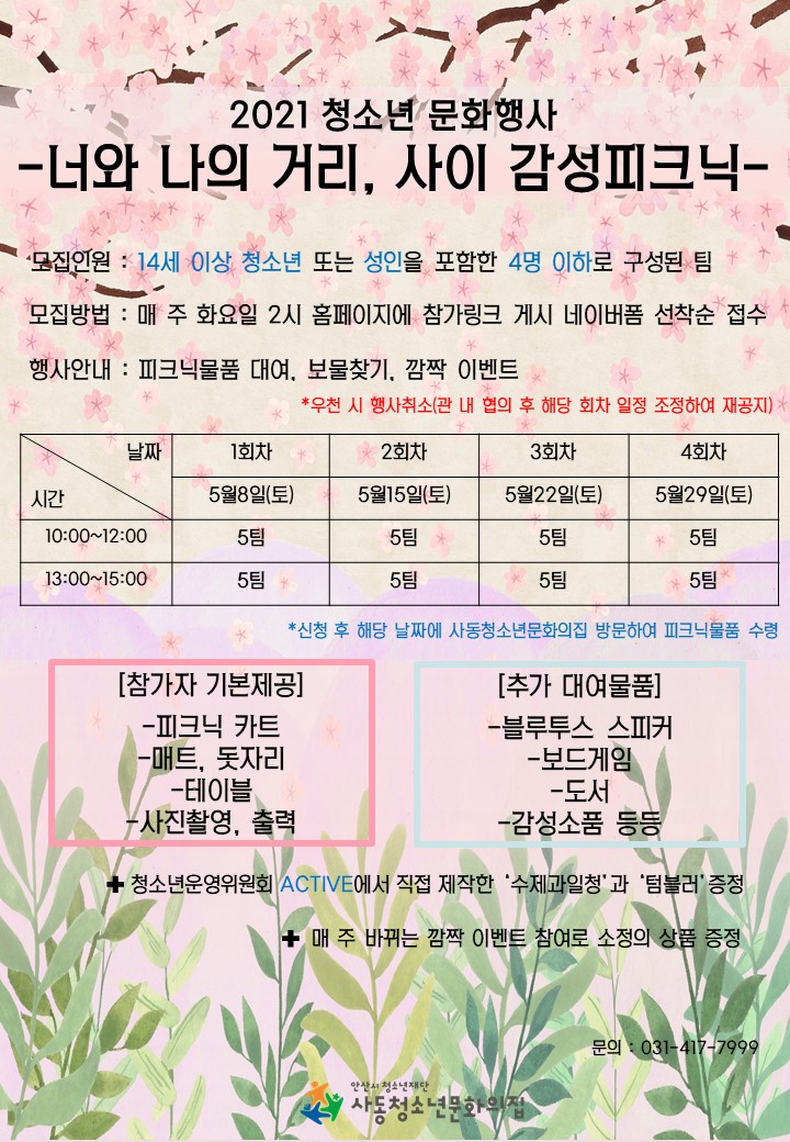 너와나의피크닉 이미지