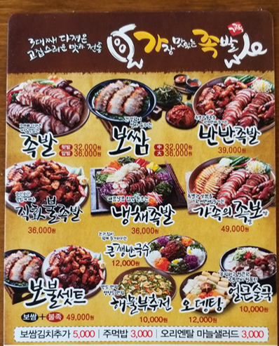 가장맛있는족발 이미지